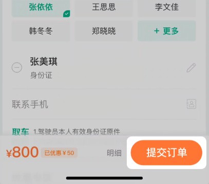 马达出行app