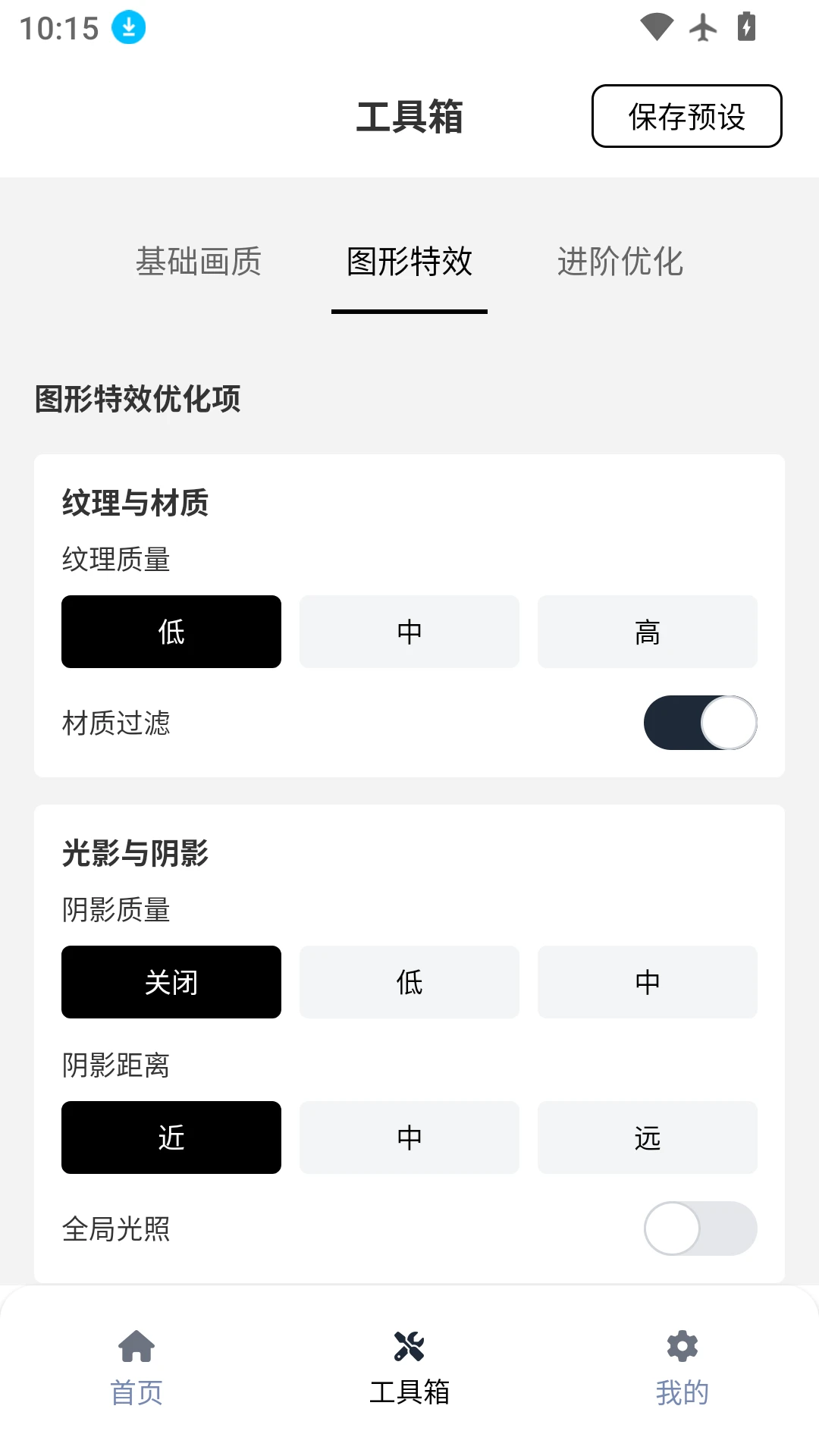 小熊猫辅助器免费版