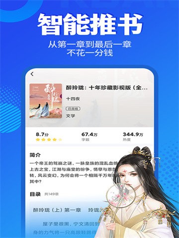 疯狂读小说app免费版