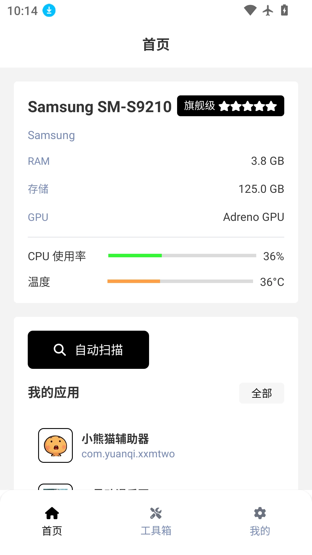 小熊猫辅助器免费版