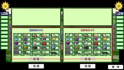 pvz双人版双人模式