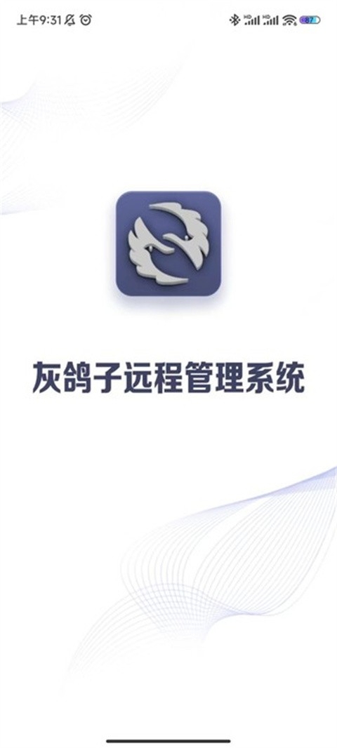 灰鸽子远程管理