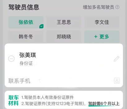 马达出行app