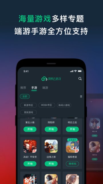 网易云游戏app正版