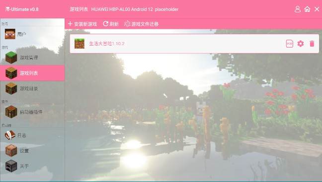 我的世界生活大冒险