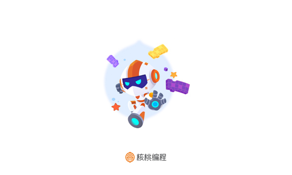 核桃编程app