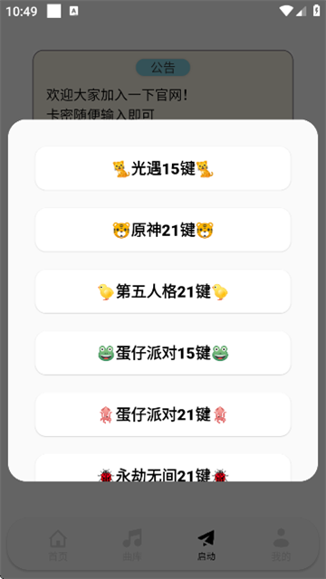 三花演奏助手无卡密版