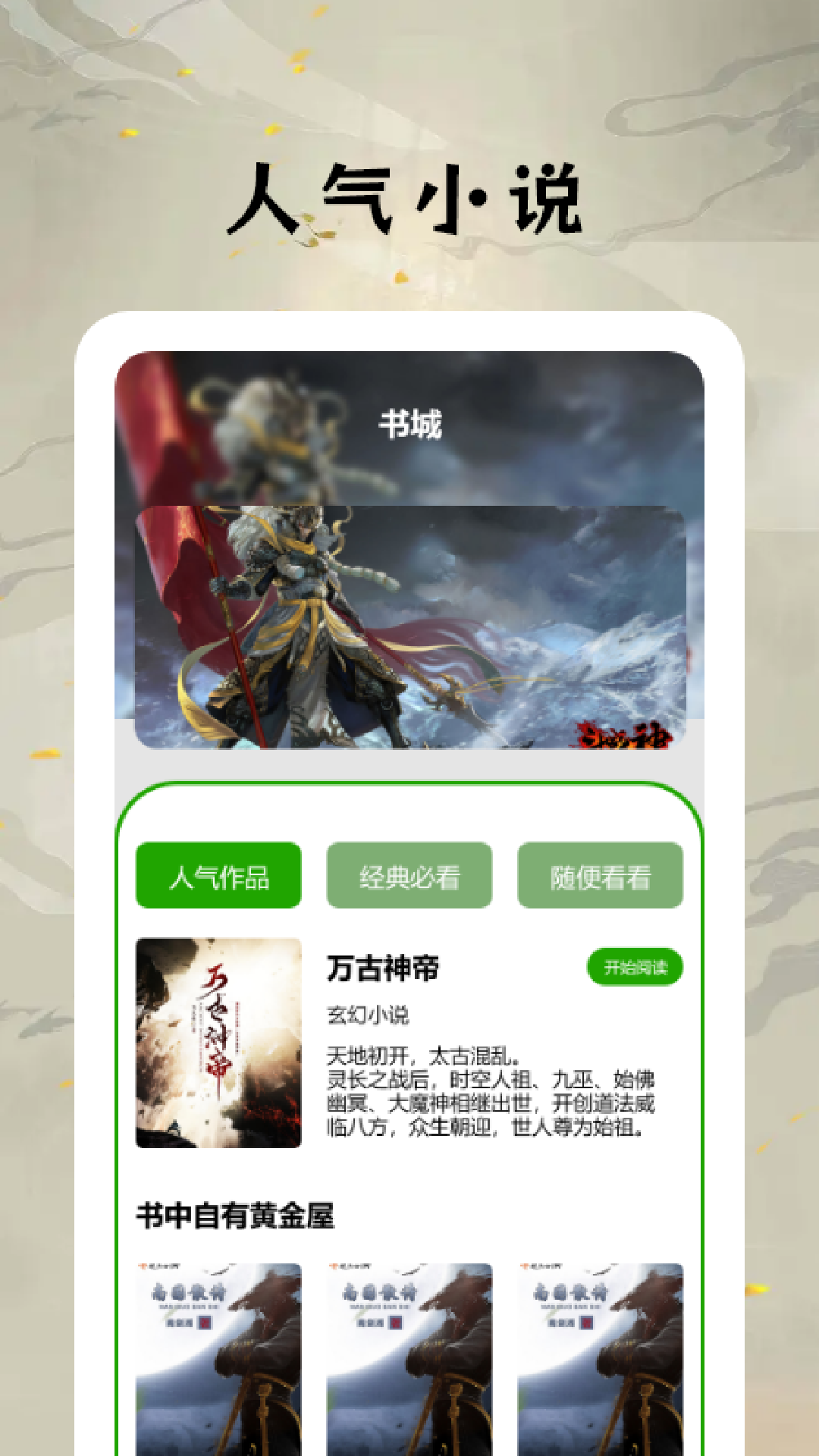 快搜小说阅读器