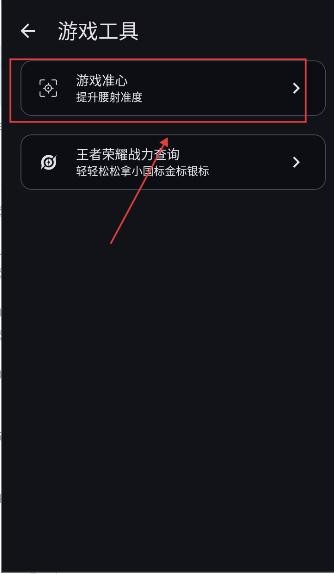gametools画质助手