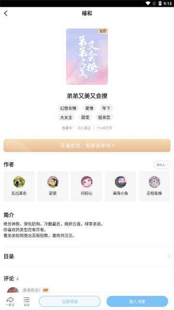 椿和小说正式版