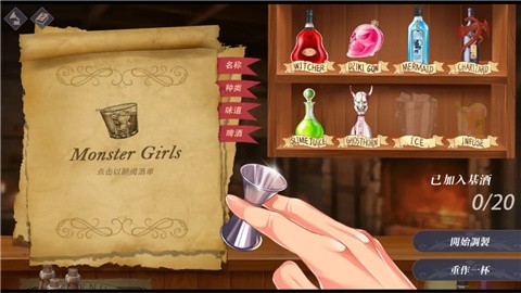 恶魔调酒师游戏