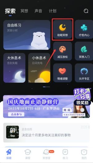 冥想星球app官方版