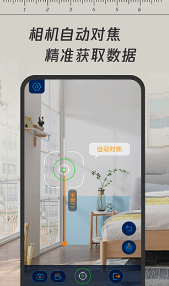 一键测距app