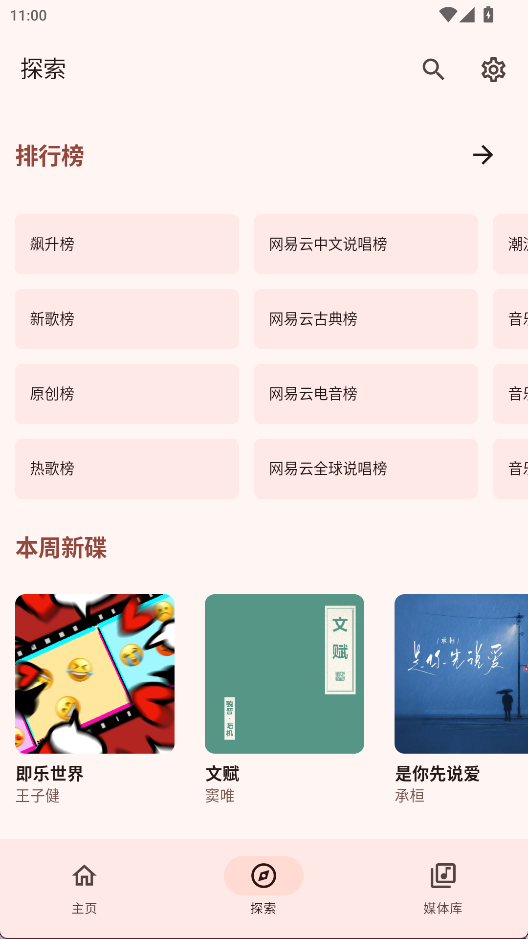JetMelo音乐新版本