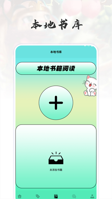 猫番阅读app