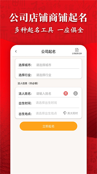 起名字大师免费版