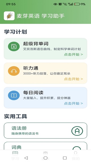 怎么背单词配图2