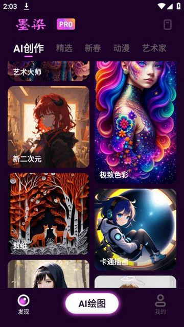 墨染画师pro版