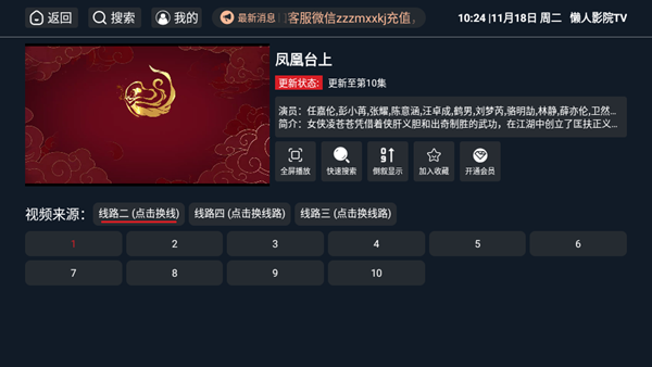 懒人影院TV电视版