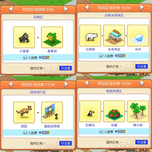 探险顽皮动物园手机版