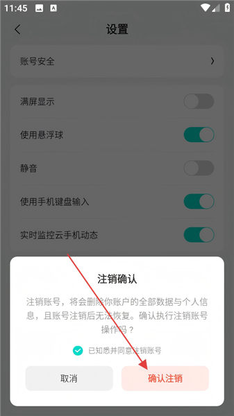 怎么注销账号和密码配图4