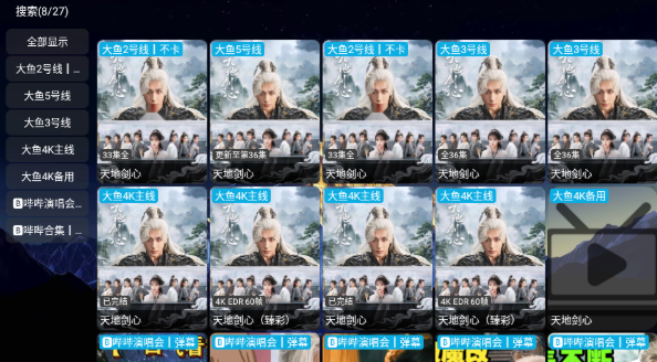 大鱼影仓电视版