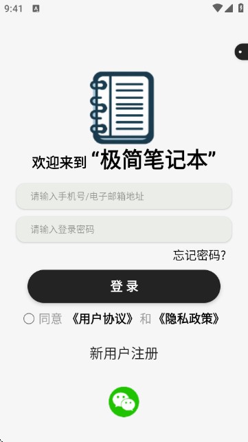 极简笔记本APP