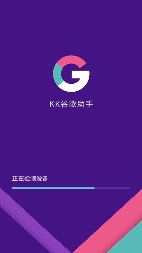 KK安装器app使用方式-1