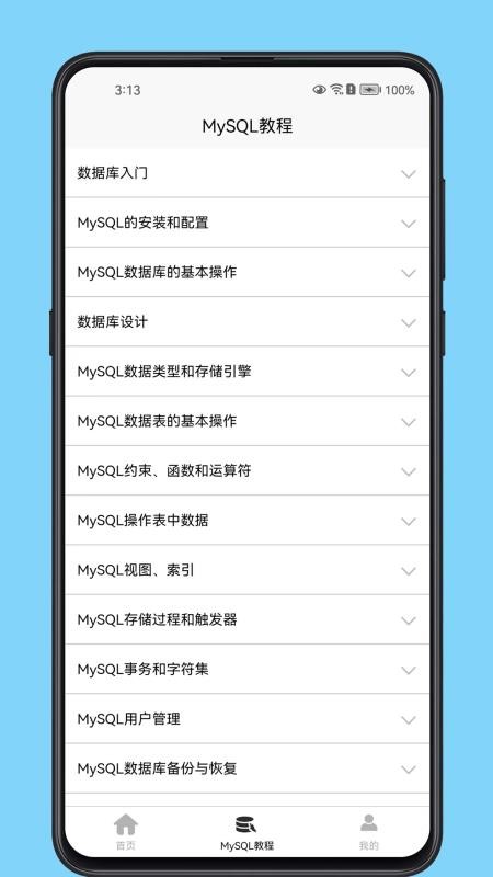 MySQL数据库宝典官网版