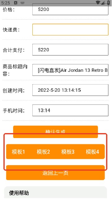 得物订单截图模拟器