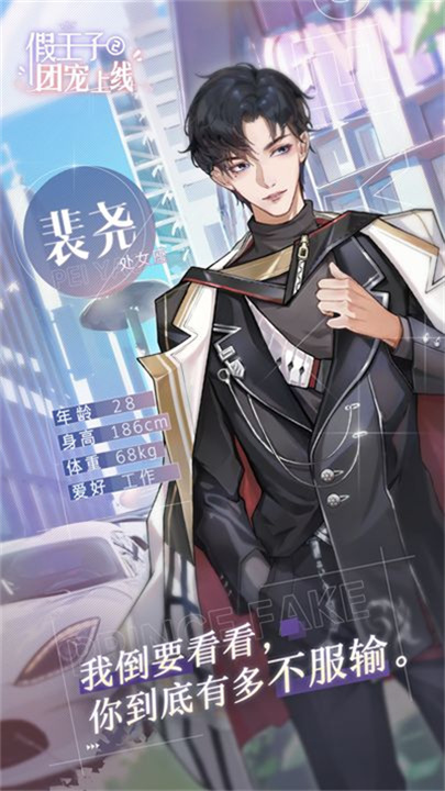 假王子恋爱手册2官方正版