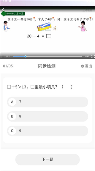 空中课堂使用教程配图5