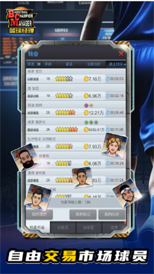 篮球经理最新版