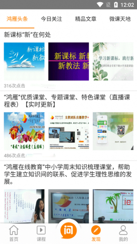 鸿雁教育手机版