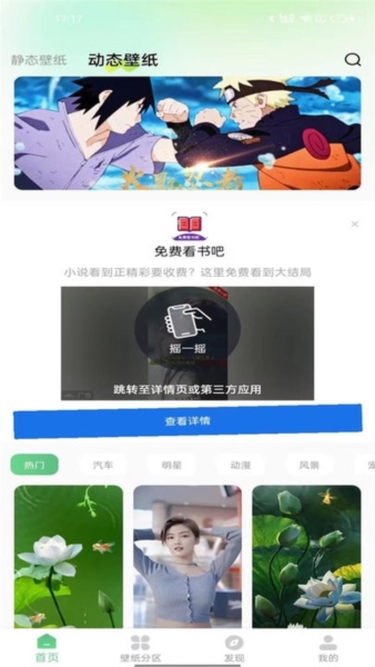 百变壁纸秀4