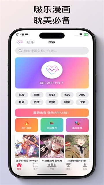 啵乐漫画app最新版