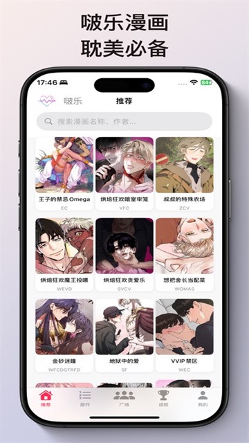 啵乐漫画app最新版