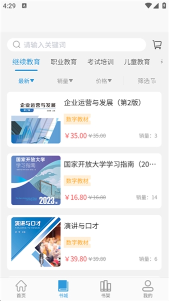 开放云书院app