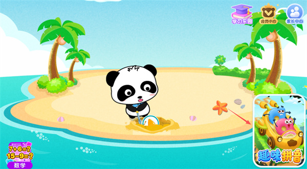 沙滩挖挖乐宝宝巴士