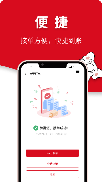 象屿智运司机版