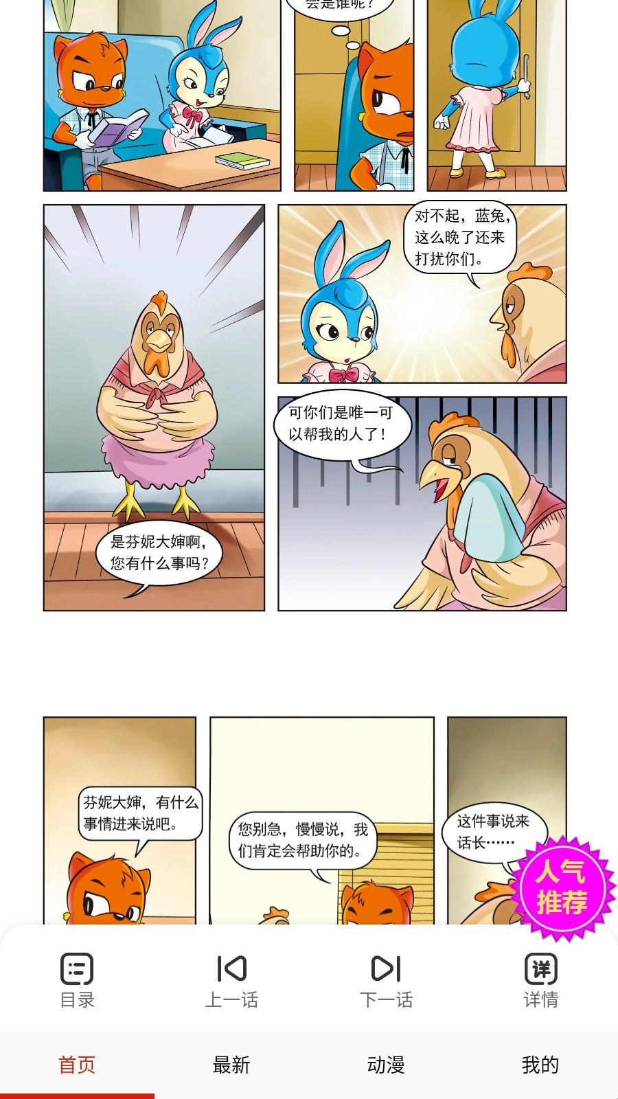 桃桃漫画