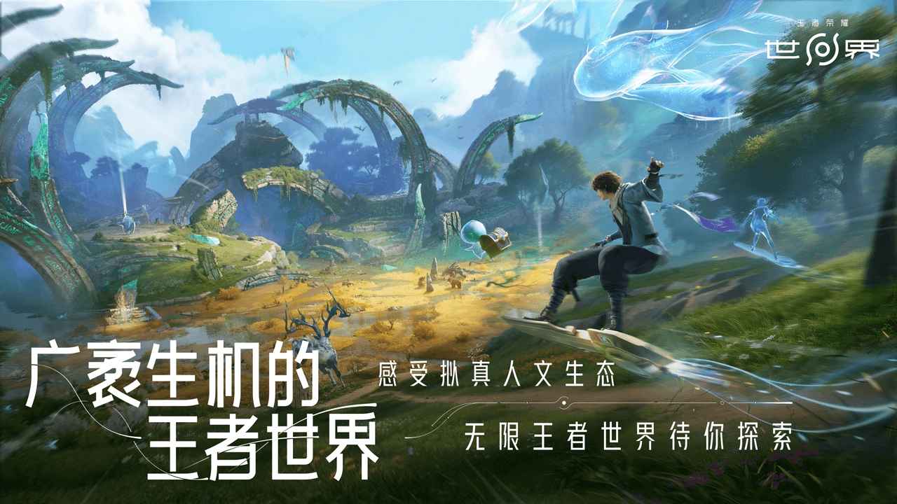 王者荣耀世界测试服