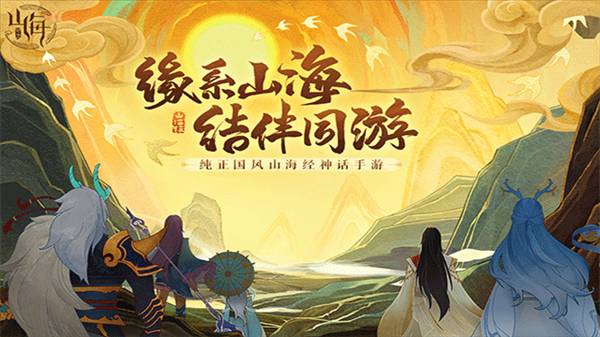 守卫山海电视版