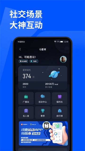 顽鹿运动app