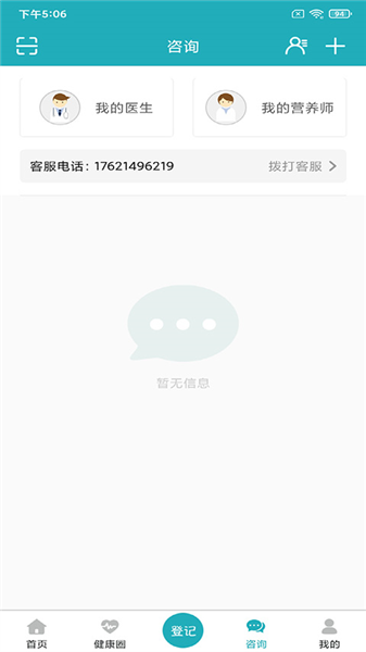体重管家app