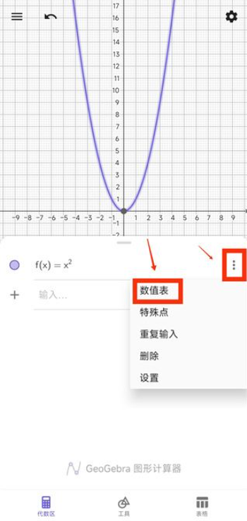 geogebra几何画板