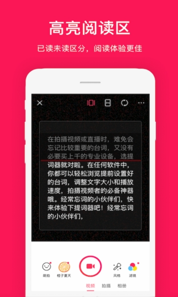 拍摄提词器免费版