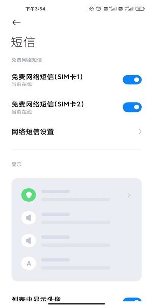 小米短信APP官方版