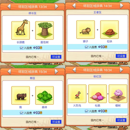 探险顽皮动物园手机版