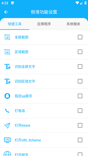 智能侧边栏app